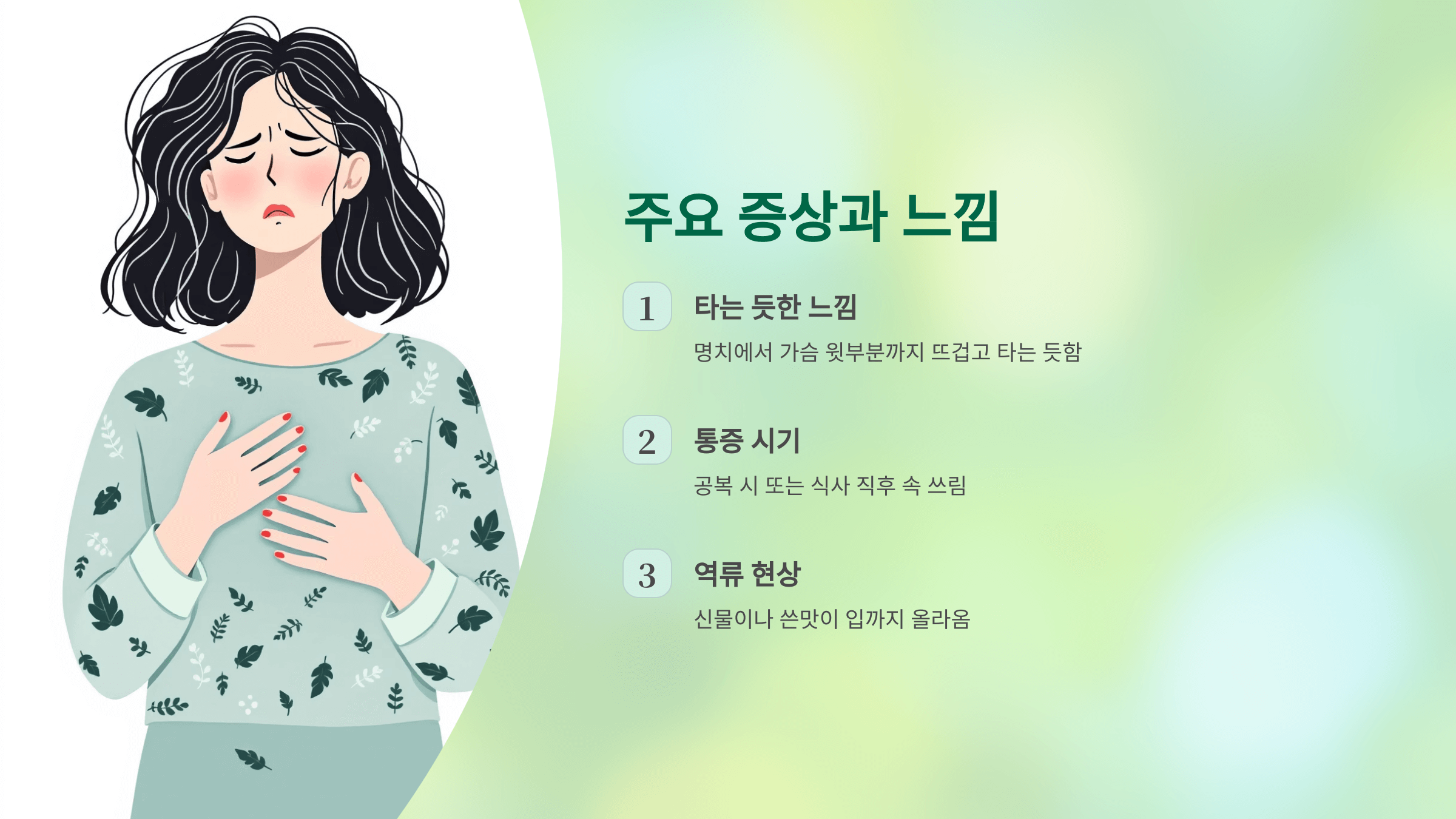 속쓰림 증상 사진입니다.