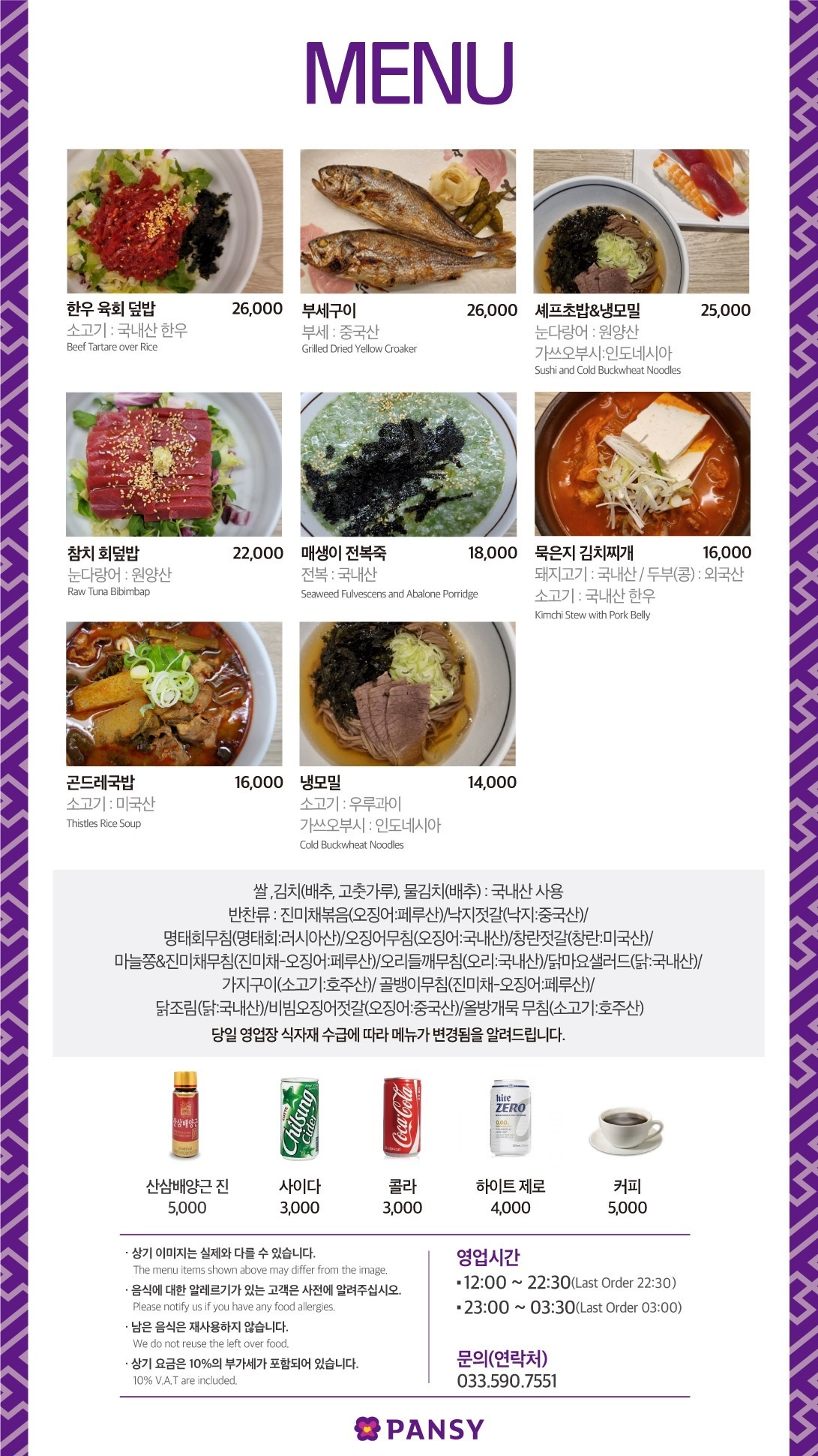 강원랜드 레스토랑 팬지