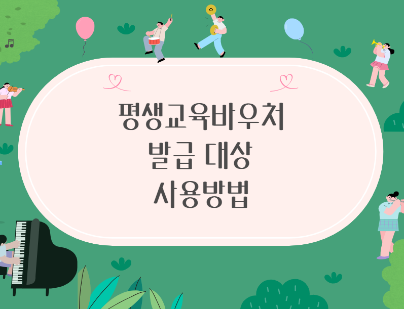평생교육바우처 이미지