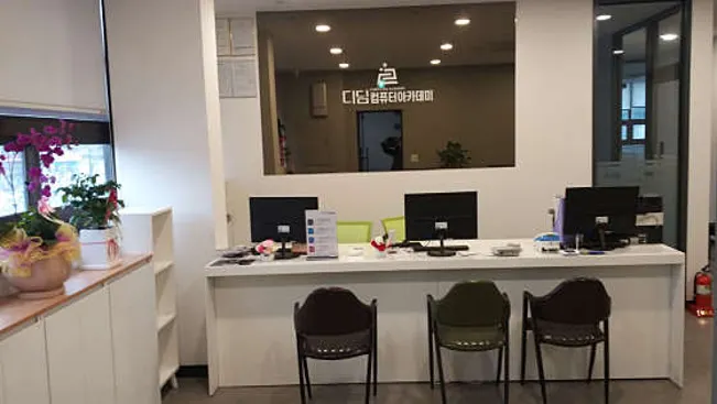 디딤컴퓨터아카데미학원