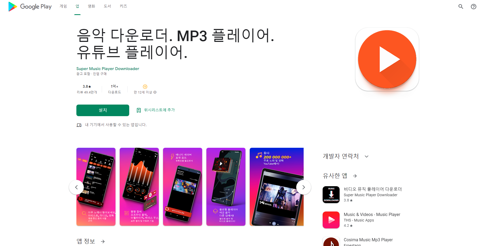 음악 다운로더, MP3 플레이어 & 유튜브 플레이어