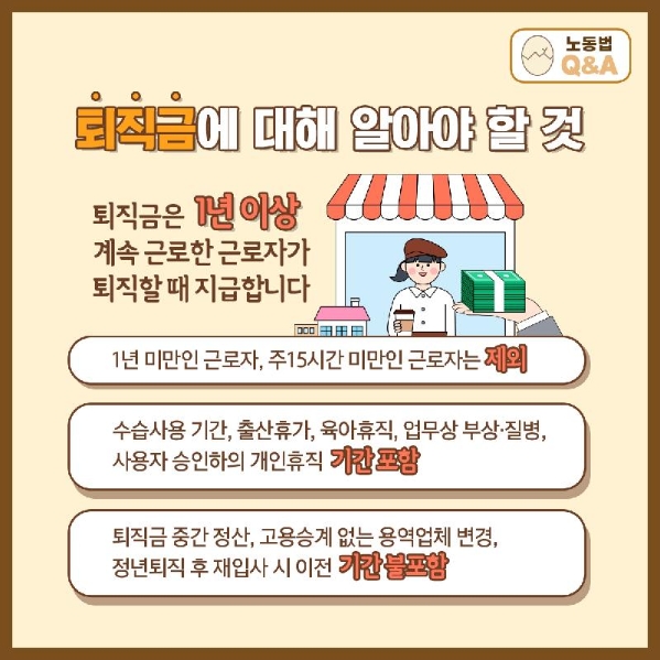 퇴직금 계산 공식 설명