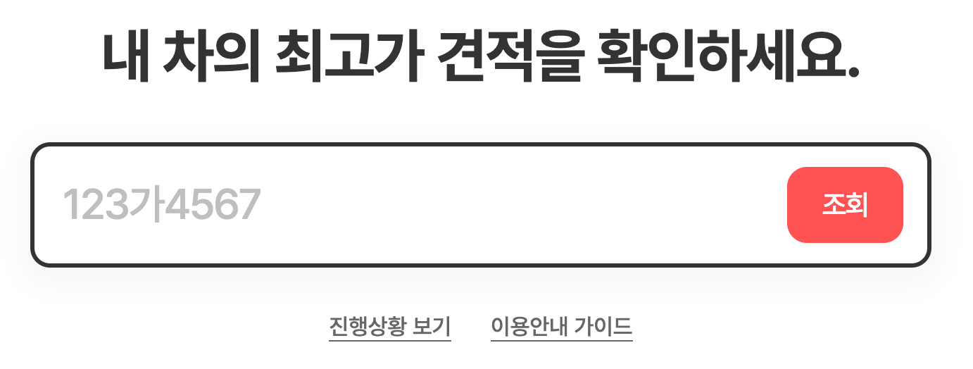 내차 팔기 시세 조회 방법, 내차 가격알아보기