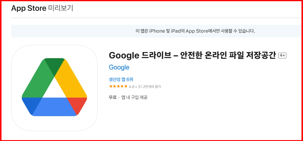 모바일 구글 드라이브 파일 다운로드