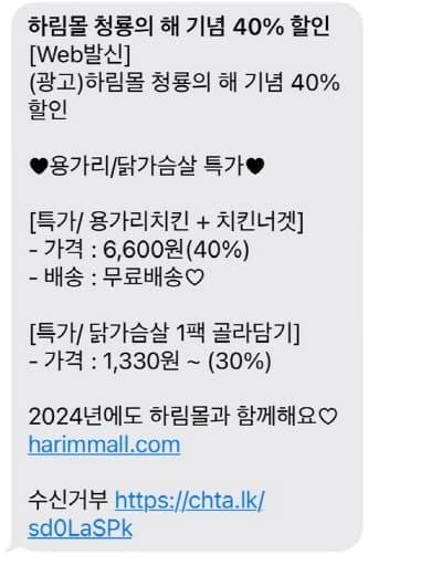 하림몰-할인문자