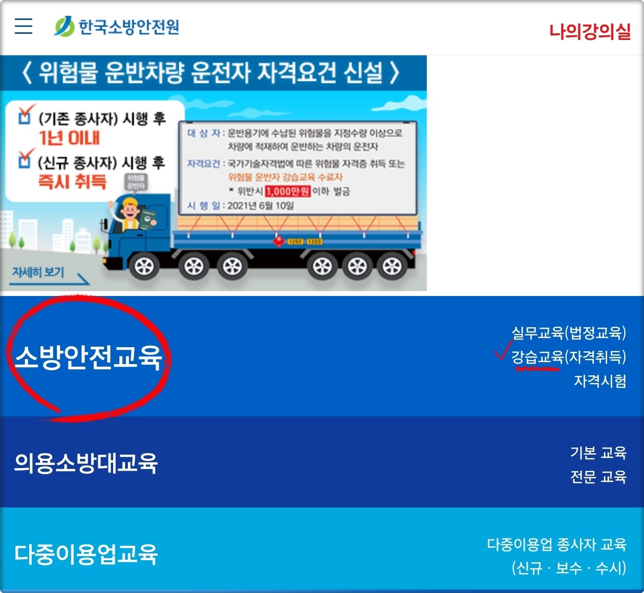 위험물안전관리자 강습교육