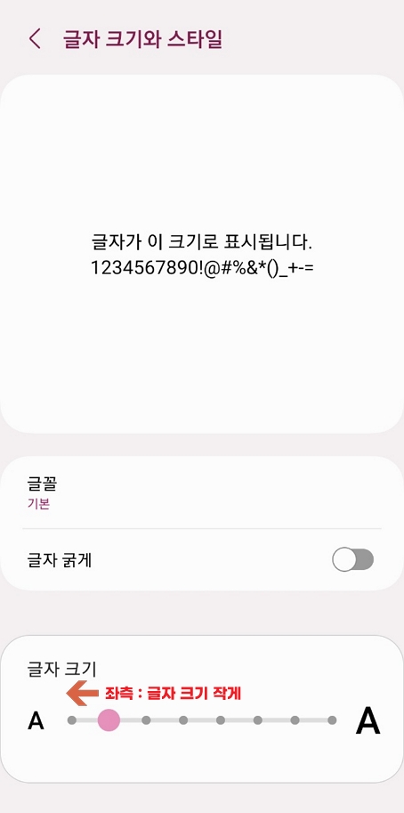 갤럭시 글자 크기 작게