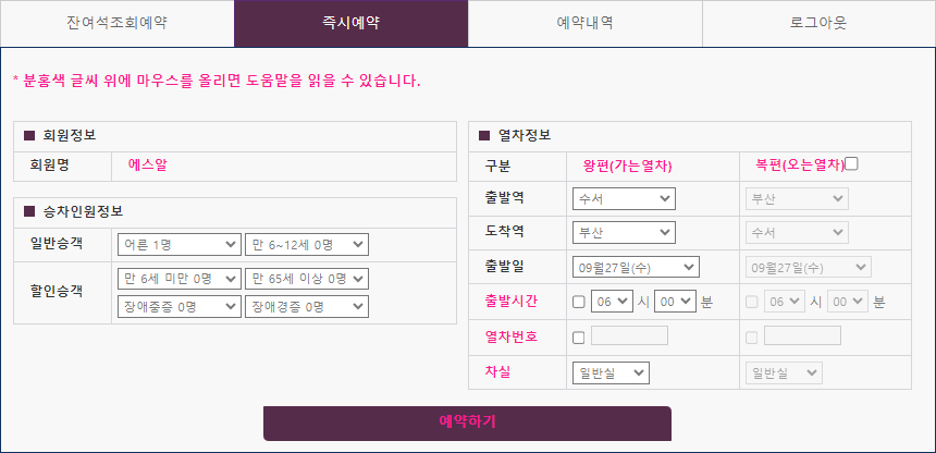 2023년 SRT 추석 기차표 예매 일정, 예매 방법