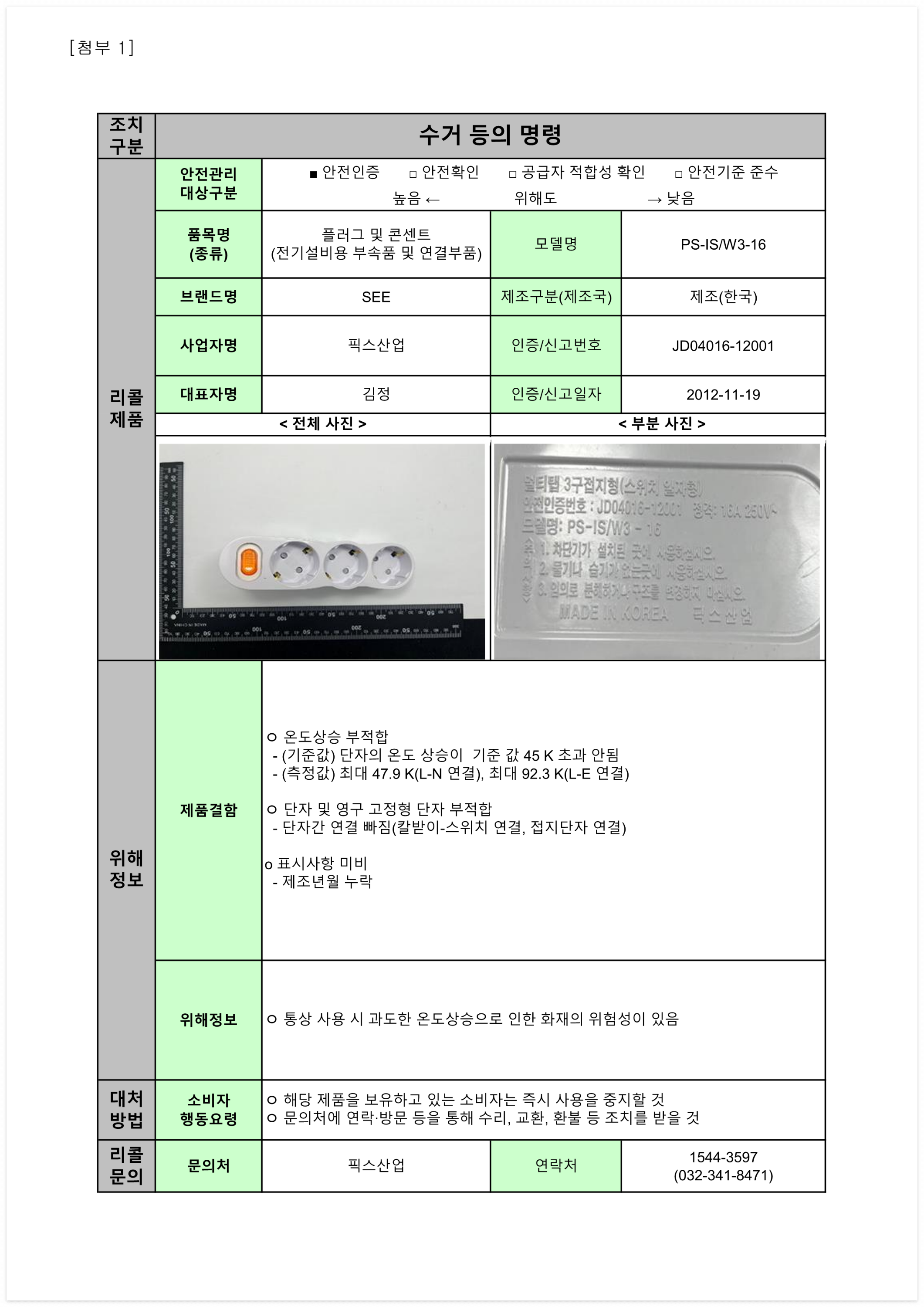 학용품완구리콜