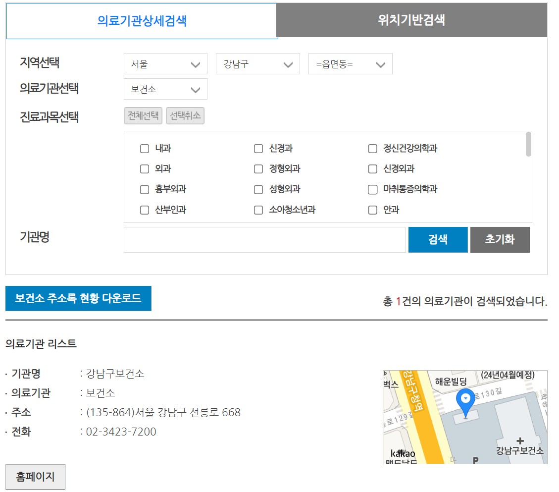 보건기관찾기