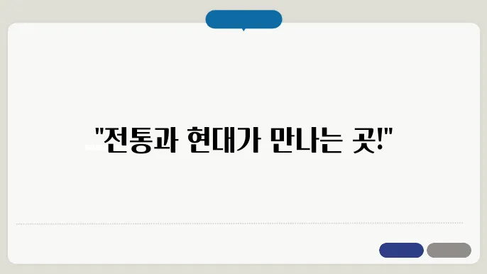동탄 신도시 한옥마을