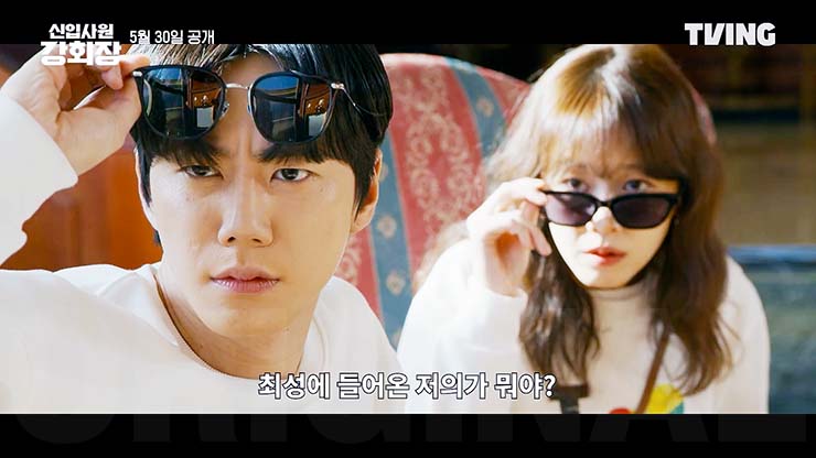 신입사원 강회장 줄거리 &amp; 등장인물