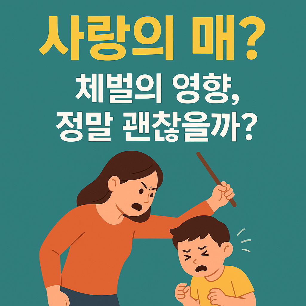 매로 때리며 아이를 체벌하는 부모