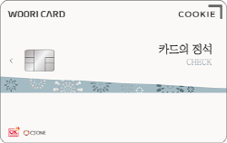 우리은행 체크카드 추천 혜택 비교
