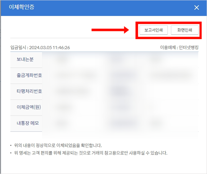신한은행 이체확인증 홈페이지