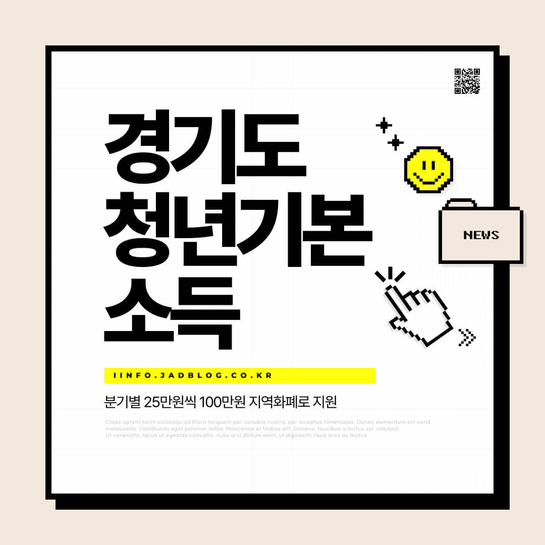 2024년 청년기본소득 4분기 신청 시작,조건 및 지원금액, 소급신청 방법