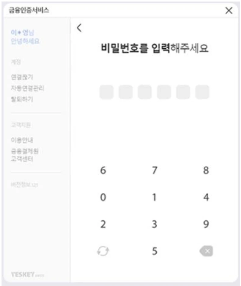 금융인증서 발급 복사 가져오기