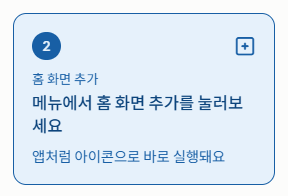 스마트폰 바로가기 절차