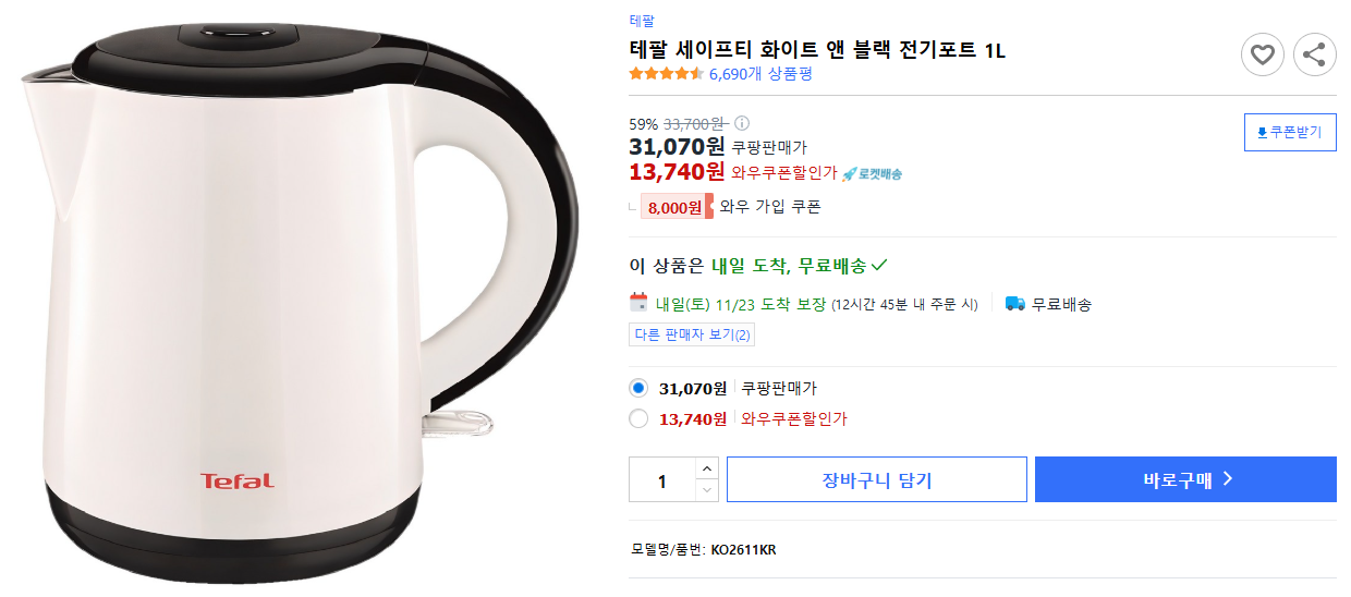 테팔-세이프티-화이트-앤-블랙-전기포트-1L