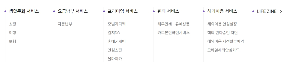 틈틈이 모은 포인트를 조회하고 카드 대금 결제나 마일리지로 전환하는 화면