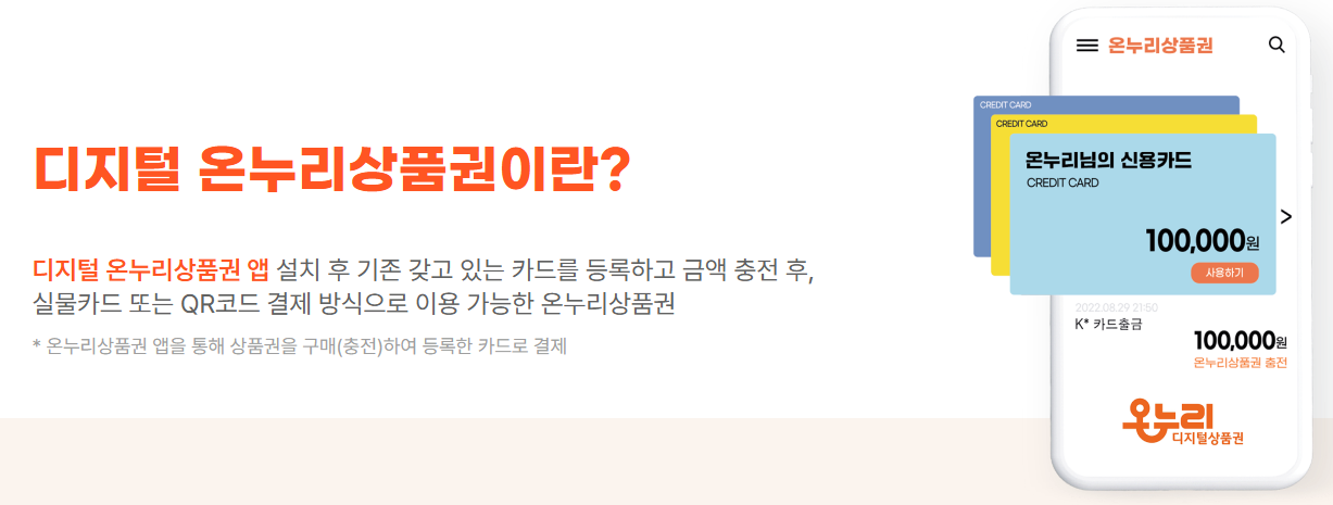 디지털온누리상품권
