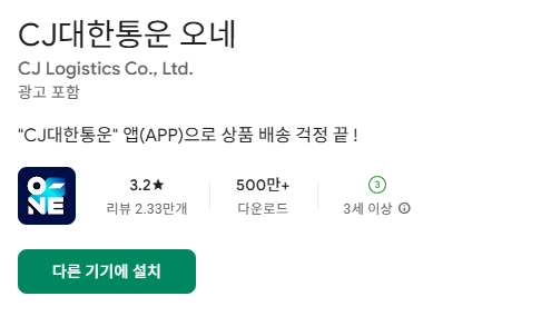 CJ대한통운 택배