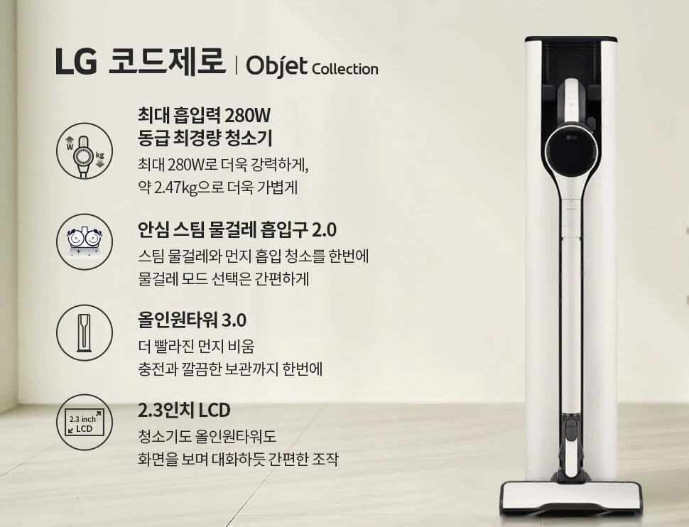 LG 코드제로