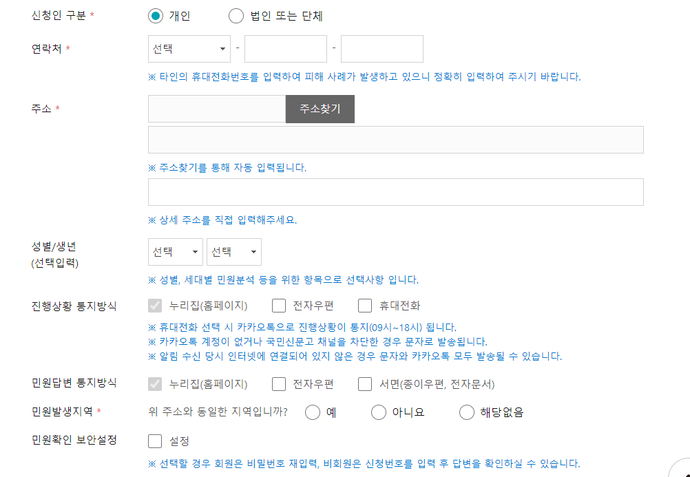 국민신문고 시끄러운 건설현장 민원 제기방법5