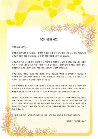 5월 인사말 모음 예시 멘트_6