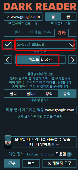 DARK READER 구글 확장프로그램
