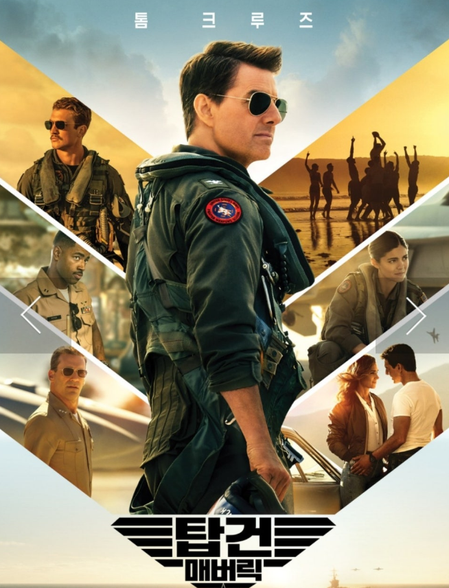 영화 탑건 매버릭 포스터