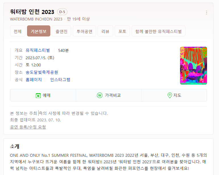 2023-인천-워터밤