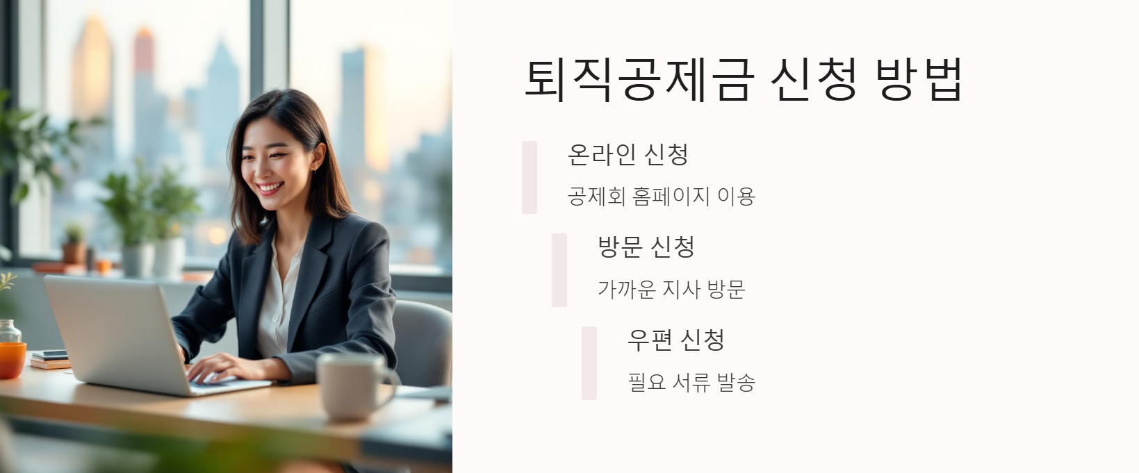 건설근로자 퇴직공제금 신청 방법