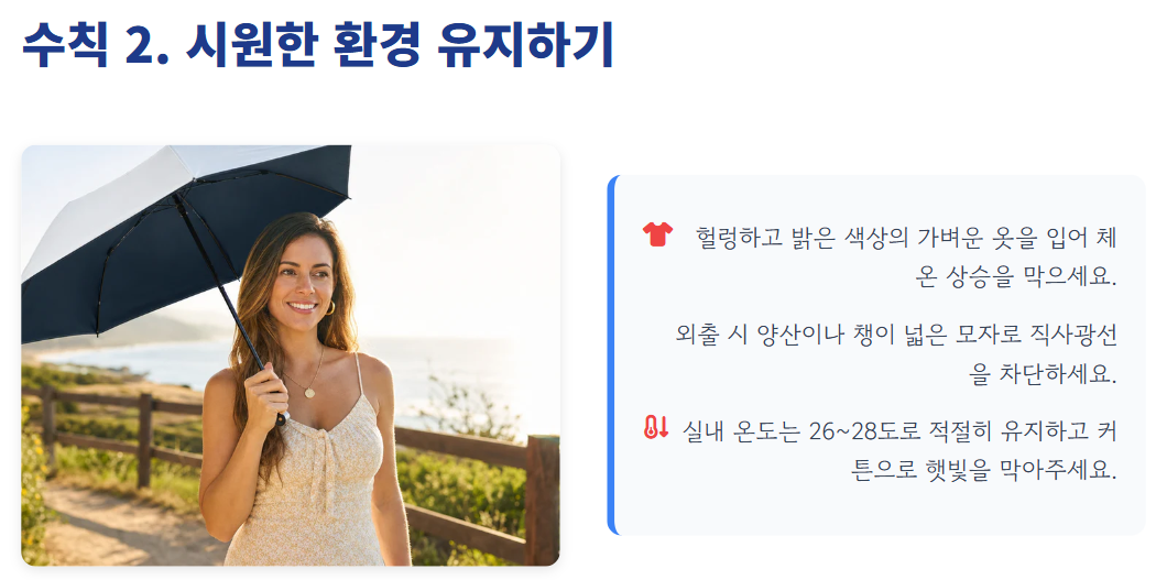 폭염안전 5대 기본수칙