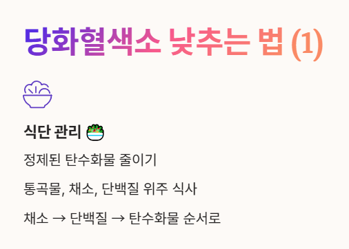 당화혈색소 낮추는 법 : 식단 관리