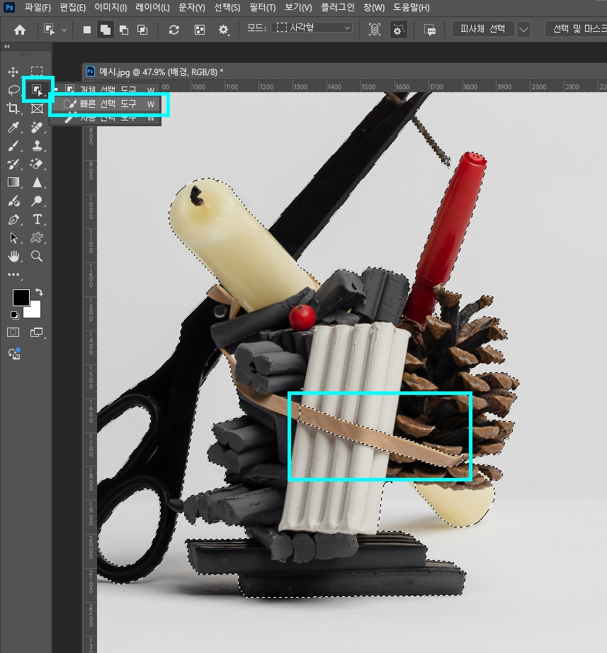 포토샵자동누끼8