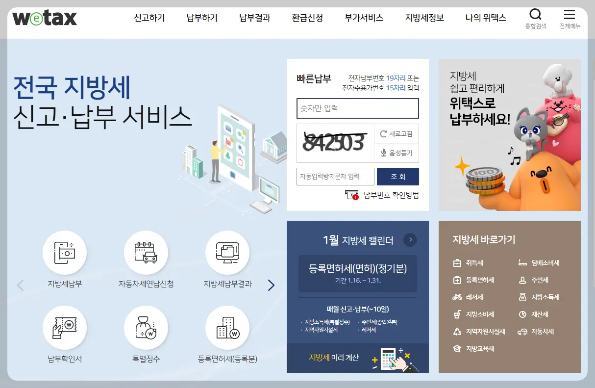 자동차세 연납신청