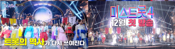 [미스트롯4] 여인천하 티저 공개, 트롯 역사 새로 쓴다!