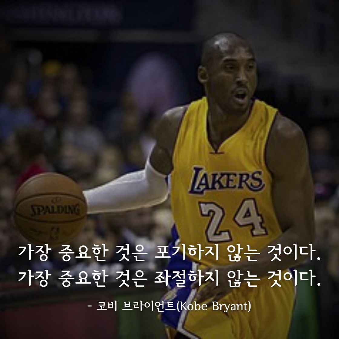 코비 브라이언트(Kobe Bryant)