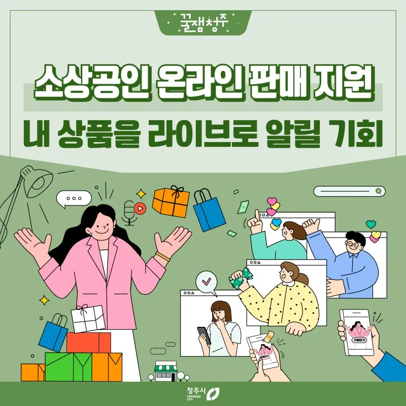 2025 소상공인 온라인 사업교육과 정부지원, 빨리 받으세요