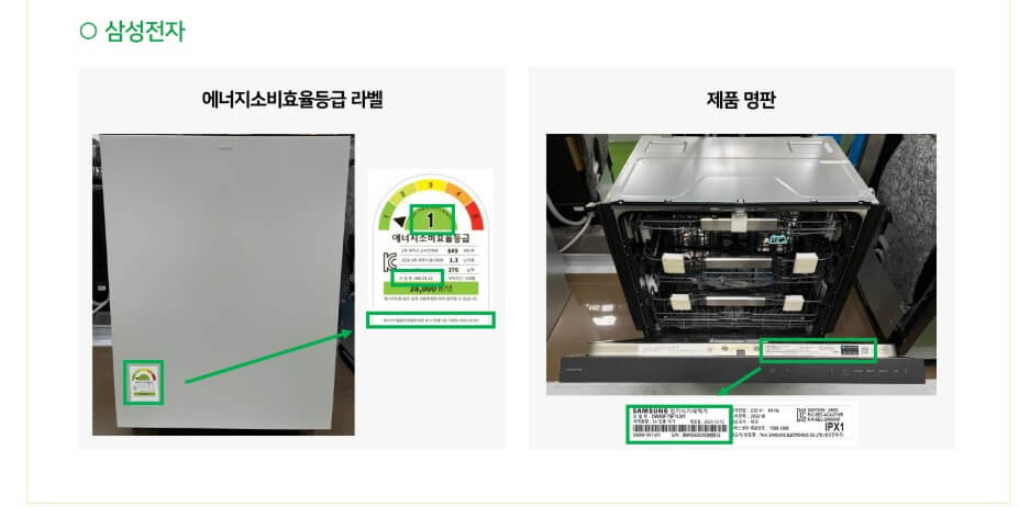 라벨 및 명판 위치 안내 - 식기세척기