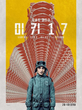 미키17 영화 포스터
