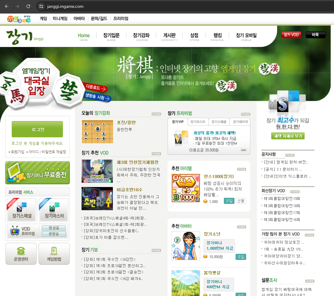 엠게임 장기 설치