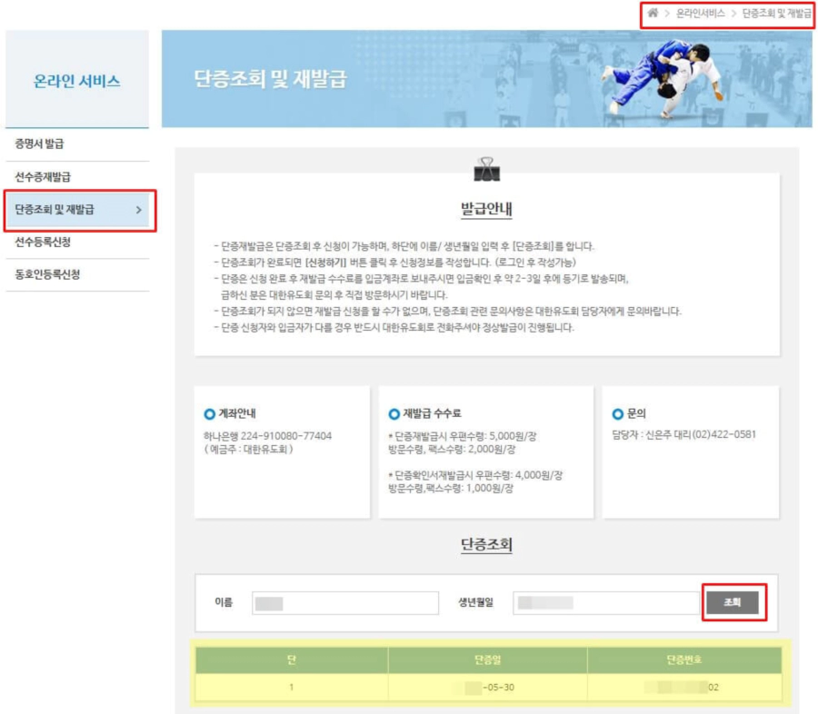 대한유도회-유도단증-조회