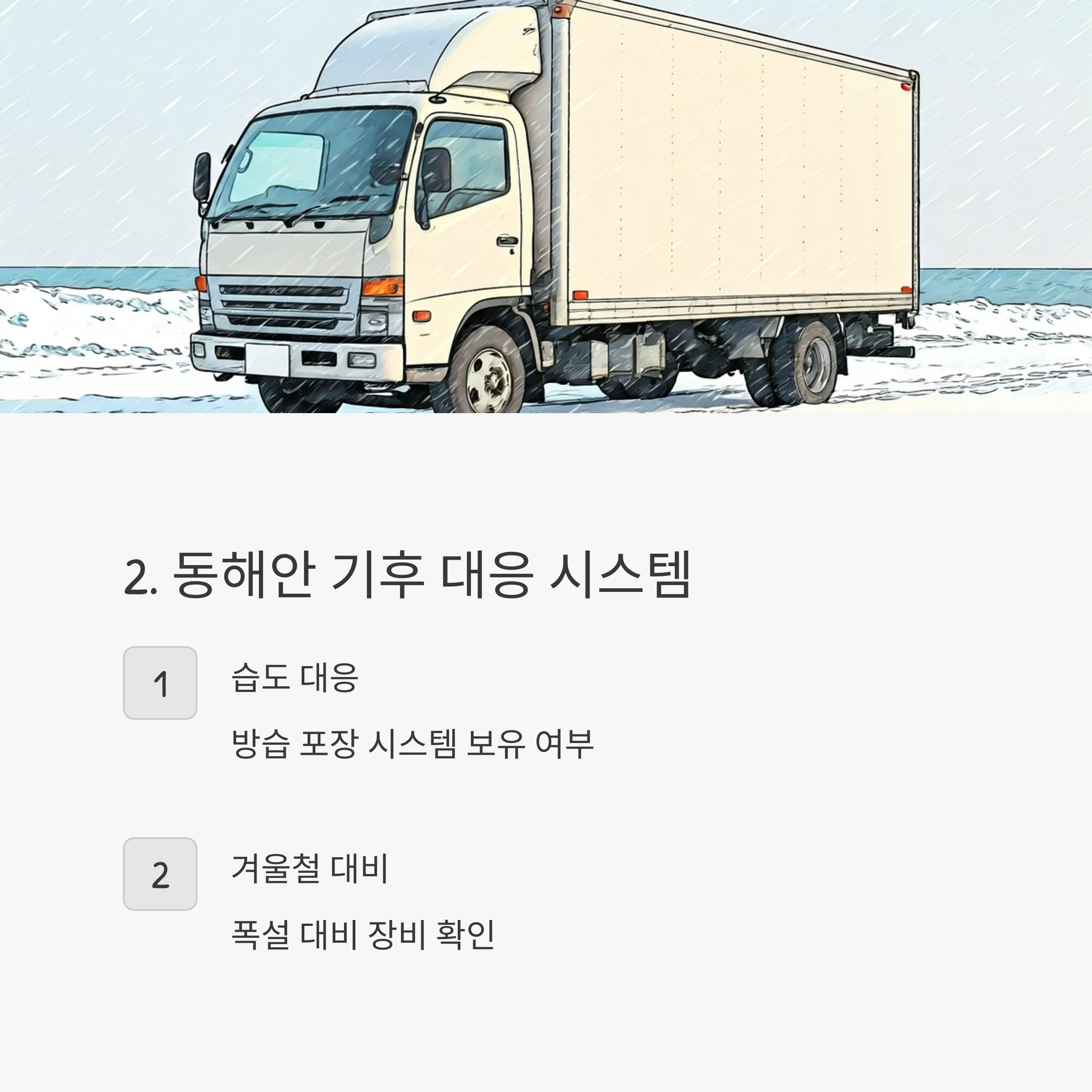 강릉 이삿짐센터 선택 기준