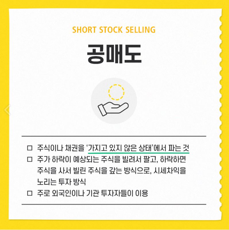 공매도란?