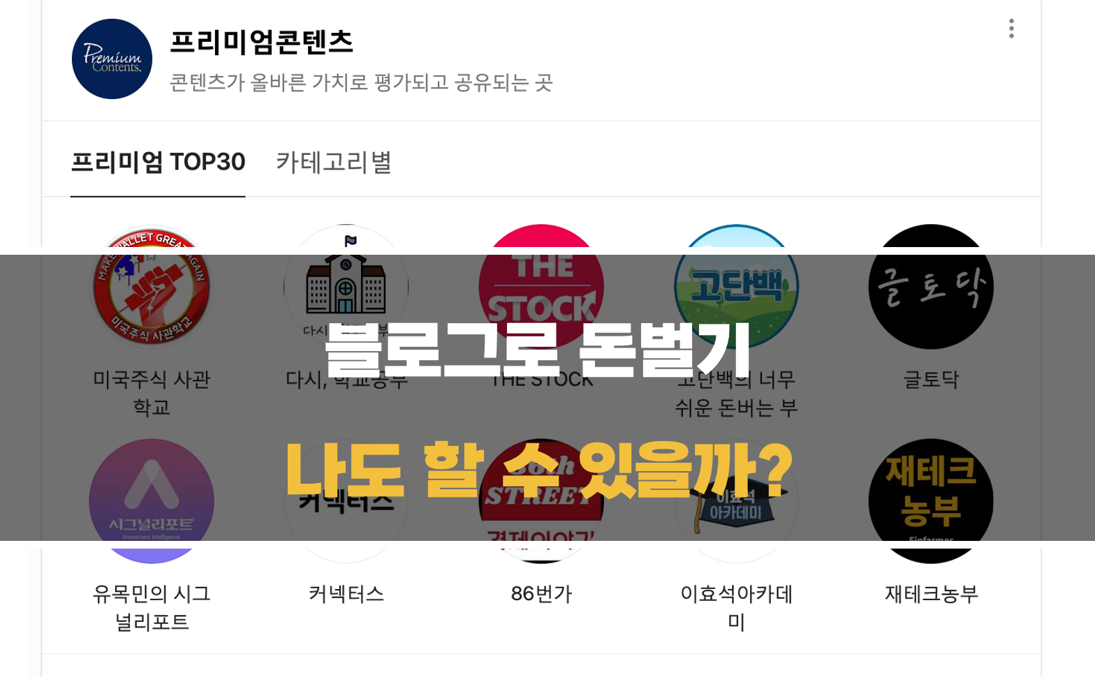 블로그로 돈벌기