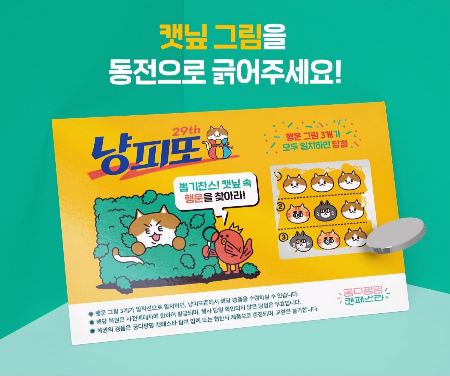 냥피또 이벤트