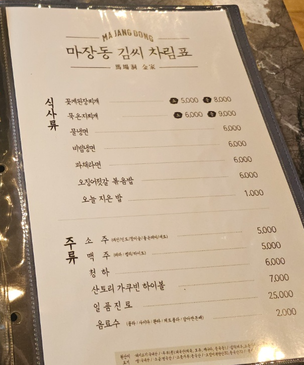 [25.2월] 경남 출장#3 - 창원 고깃집+껍데기&amp;#44; [마장동 김씨]