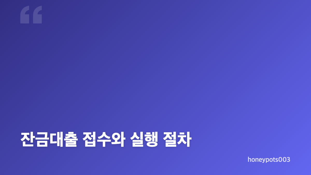 9월 잔금대출은 금리보다 접수 여력부터 확인
